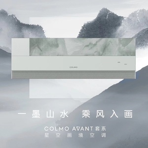 COLMO AVANT系列智能一级能效1.5匹家用空调